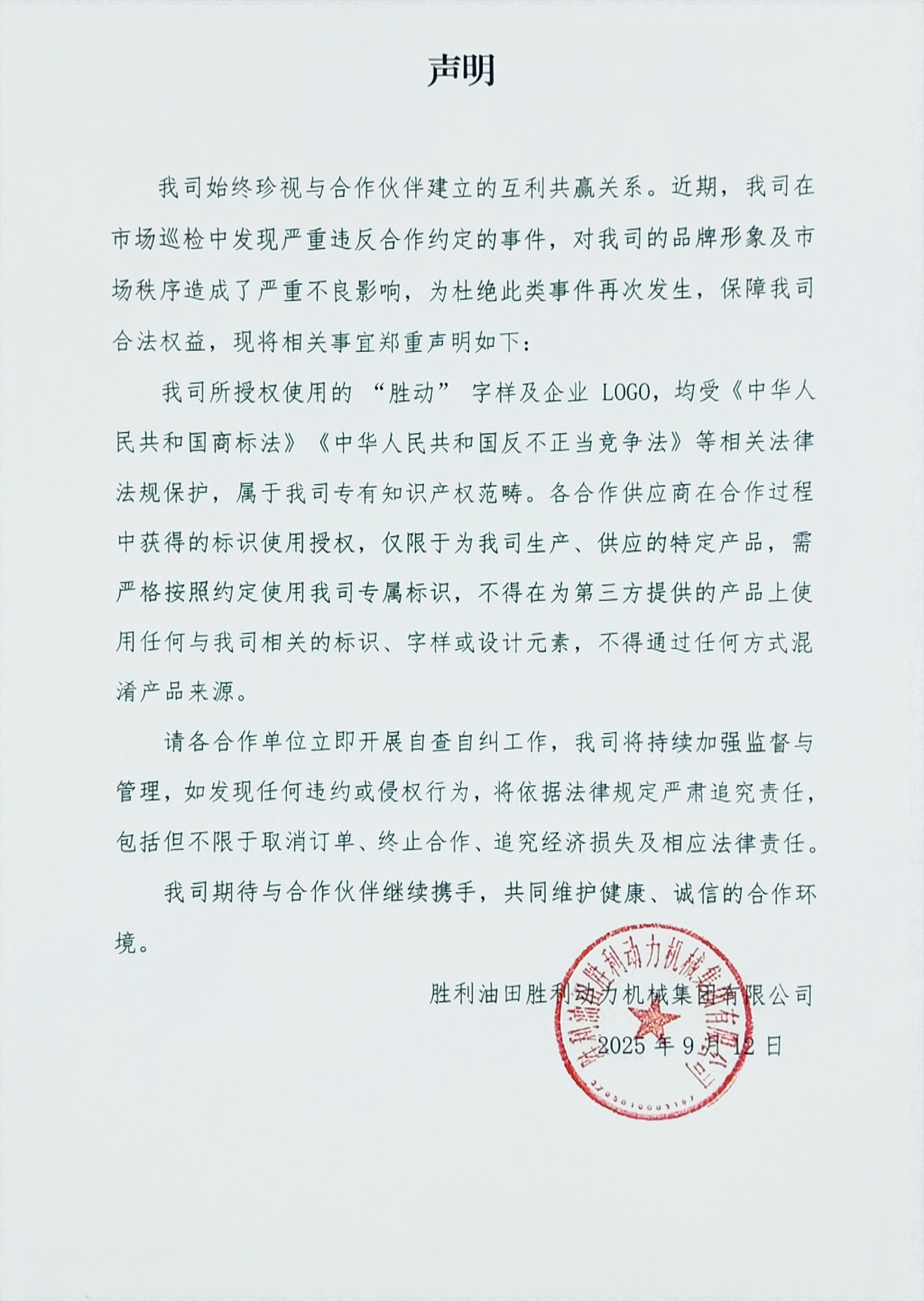 勝動(dòng)集團(tuán)