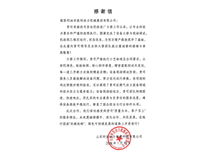 勝動集團(tuán)公司獲客戶感謝信表彰