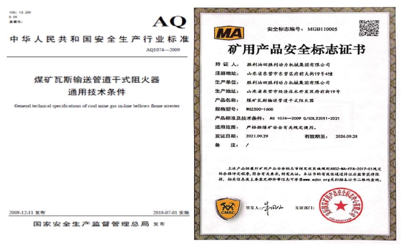 礦用產品安全標志證書