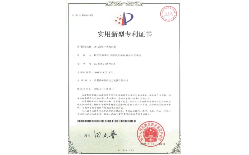 實用新型專利證書